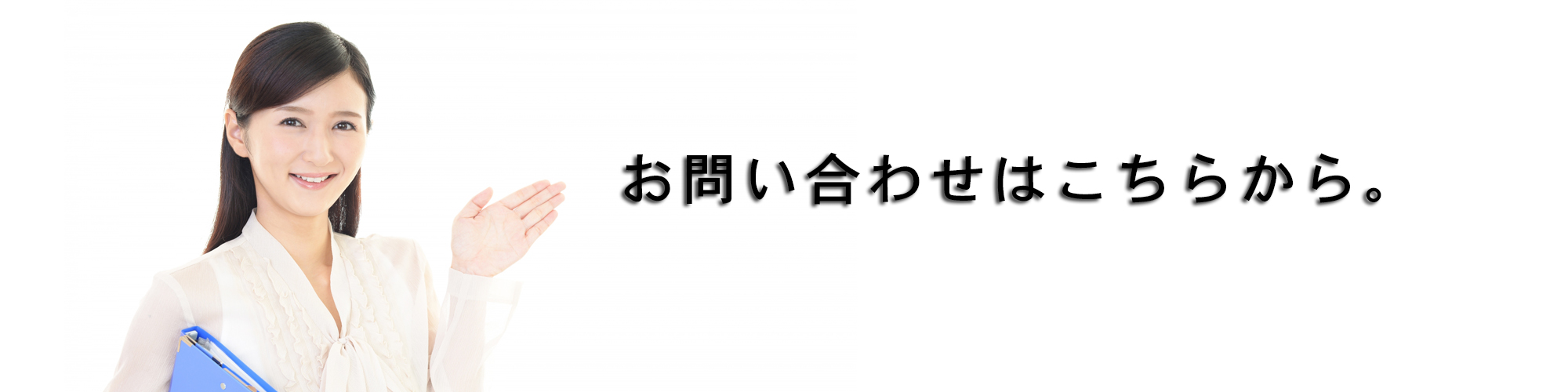 行政書士法人千田久人事務所 お問合せフォーム